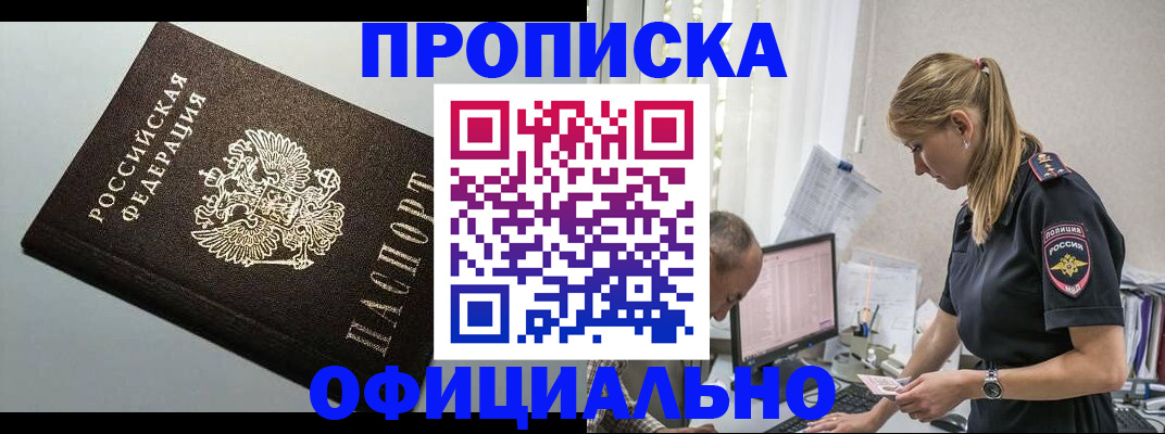 пропишу в квартире в Бердске