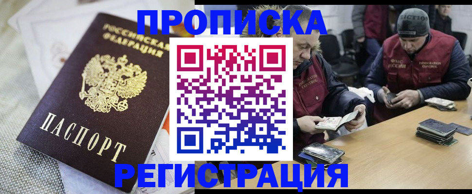 прописка в квартире в Бердске