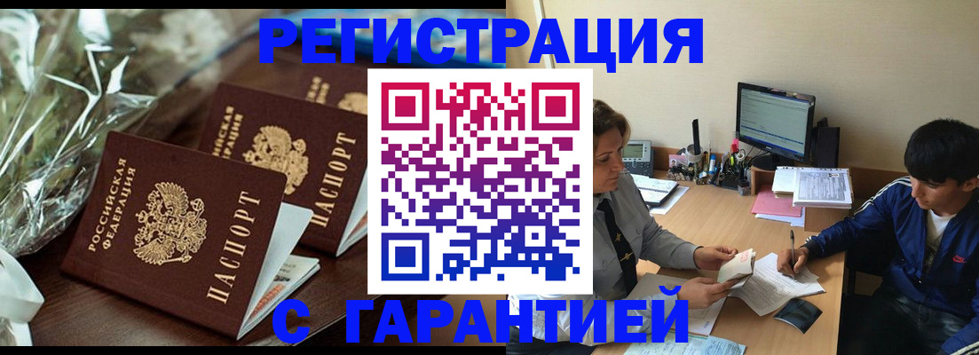 прописка для кредита в Бердске